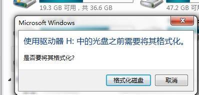 移动硬盘插入提示格式化数据恢复
