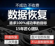 高品质数据恢复服务开启